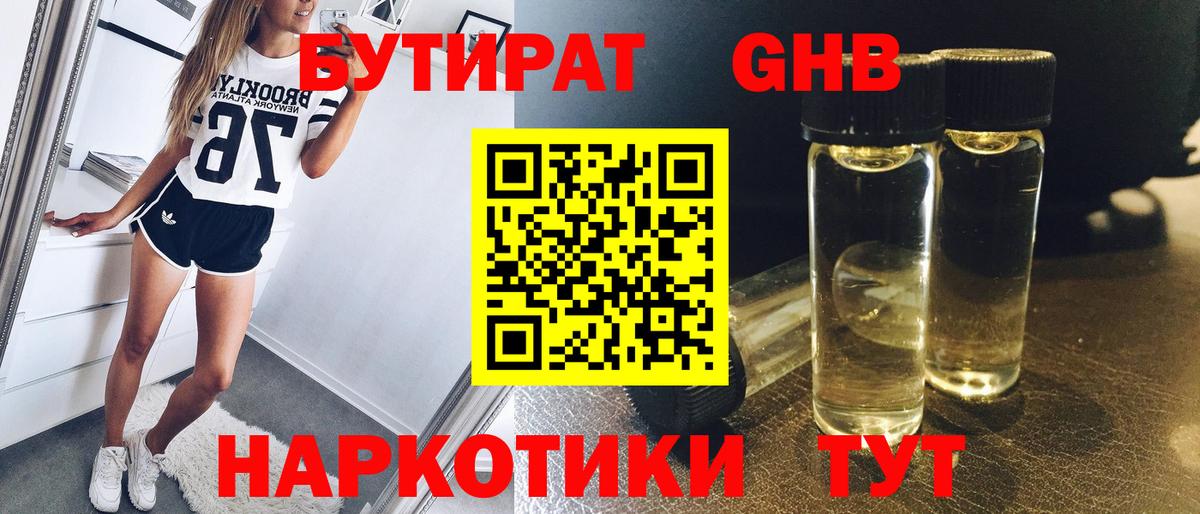 Бутират  Бутират GHB  Вход с VPN  Йошкар-Ола 