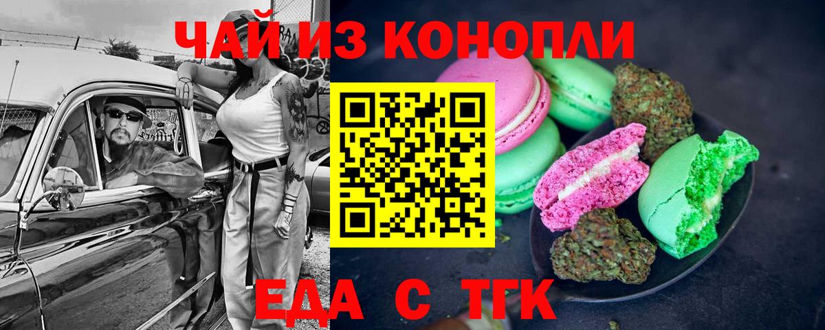 Йошкар-Ола  Печенье с ТГК конопля  Вход с VPN 