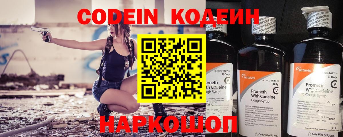 Кодеин Purple Drank  Codein напиток Lean (лин)  Вход с VPN  Йошкар-Ола 