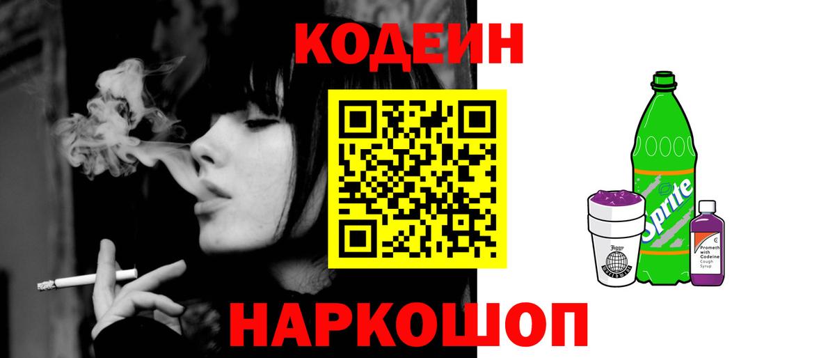 Кодеиновый сироп Lean напиток Lean (лин) Йошкар-Ола