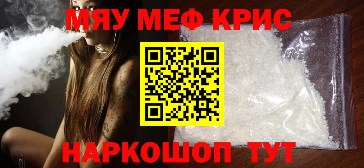 Меф мяу мяу Йошкар-Ола